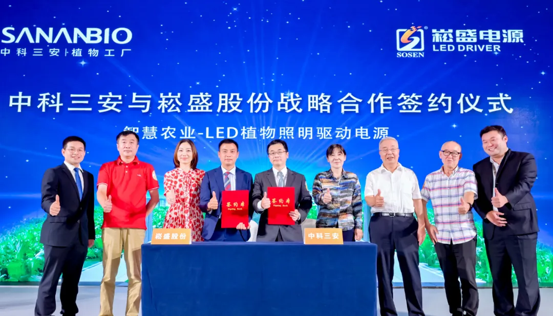恒峰g22股份与中科三安签署植物照明战略相助协议