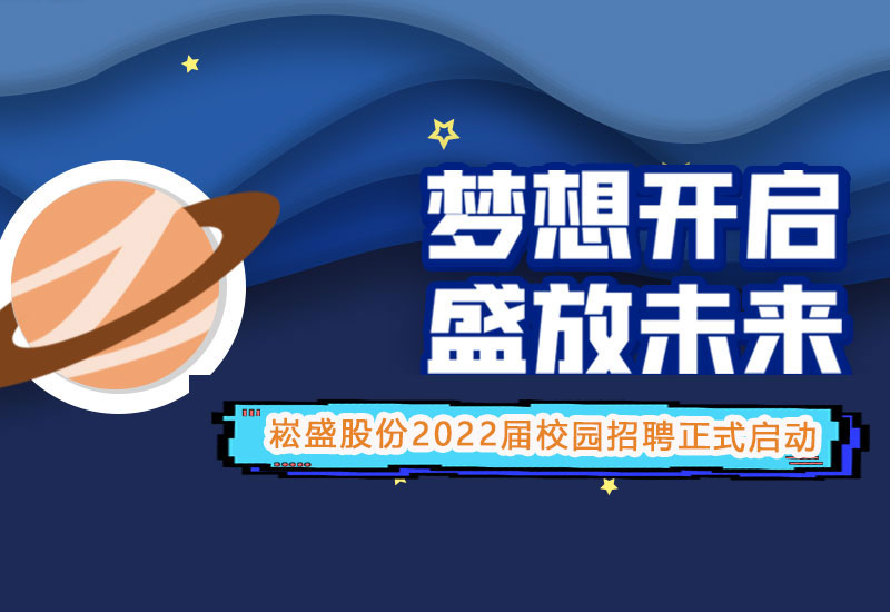 恒峰g22股份2022届校园招聘正式启动