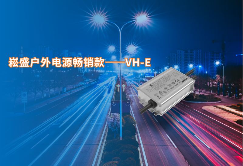 恒峰g22户外电源脱销款VH-E系列新增40/60W