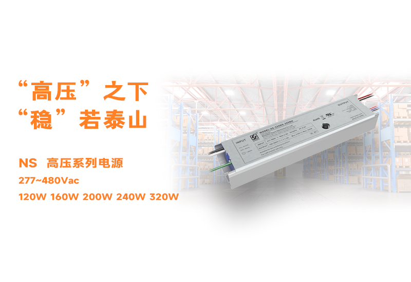 新品资讯 ▏恒峰g22NS高压长条型非隔离系列电源宣布
